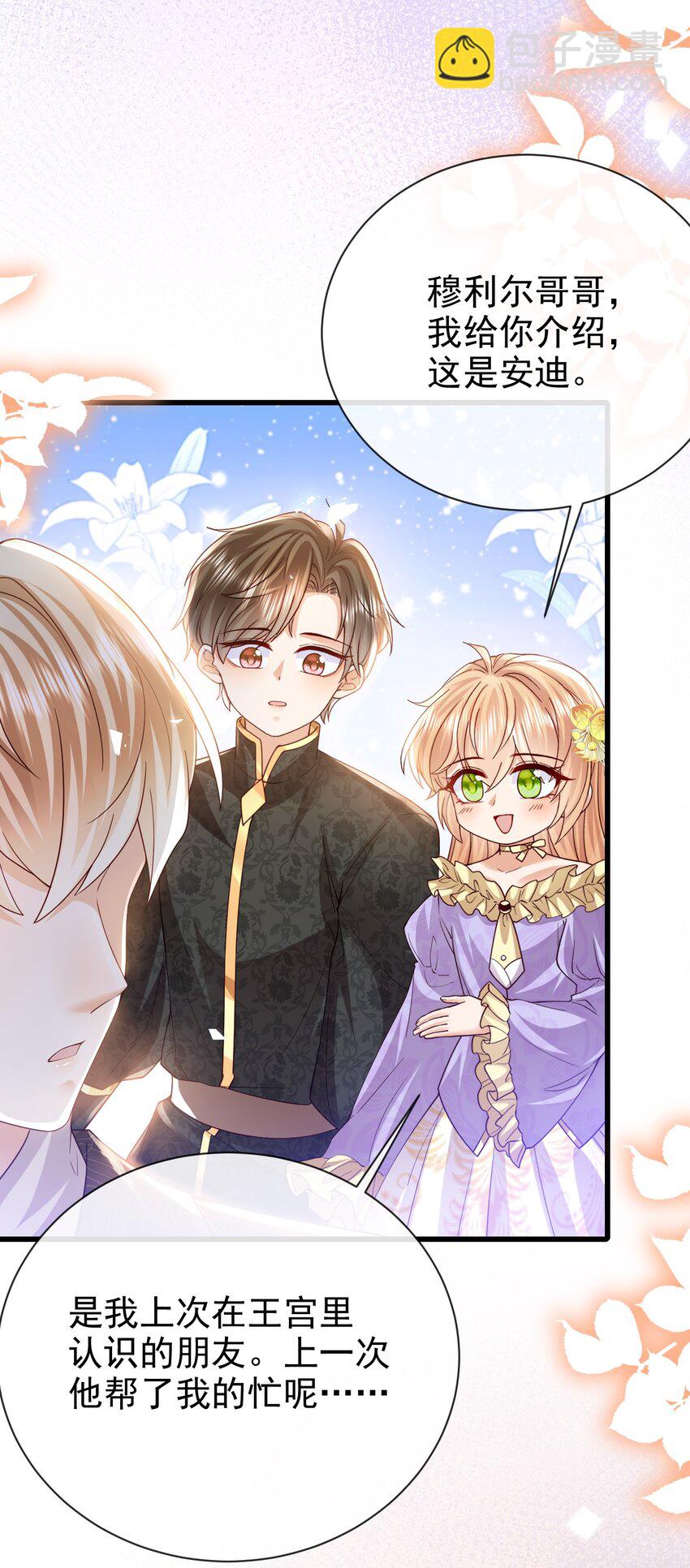 《据说我是精灵公主》第37话 回宫吧 第21页