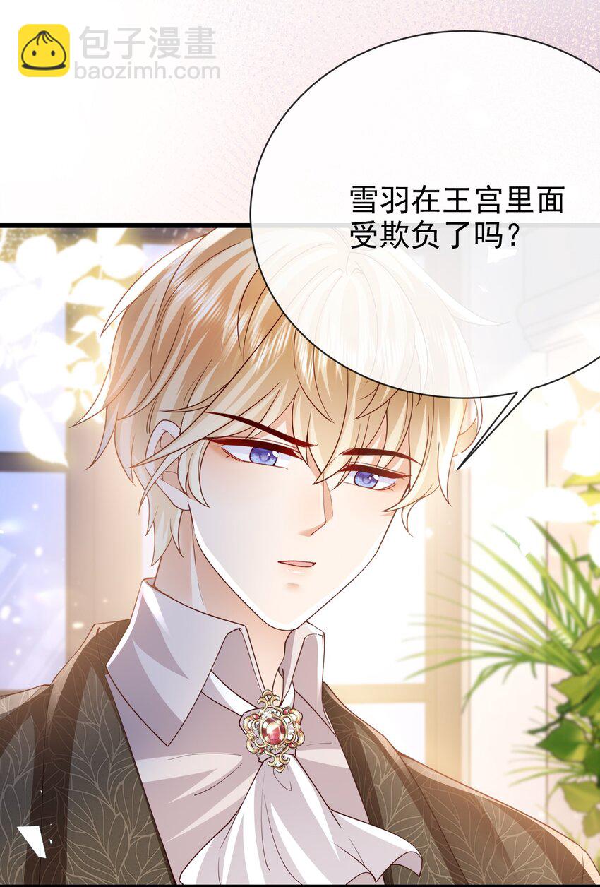 《据说我是精灵公主》第37话 回宫吧 第22页