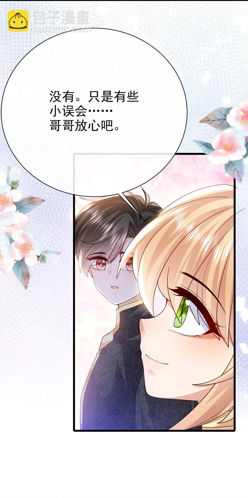 《据说我是精灵公主》第37话 回宫吧 第23页