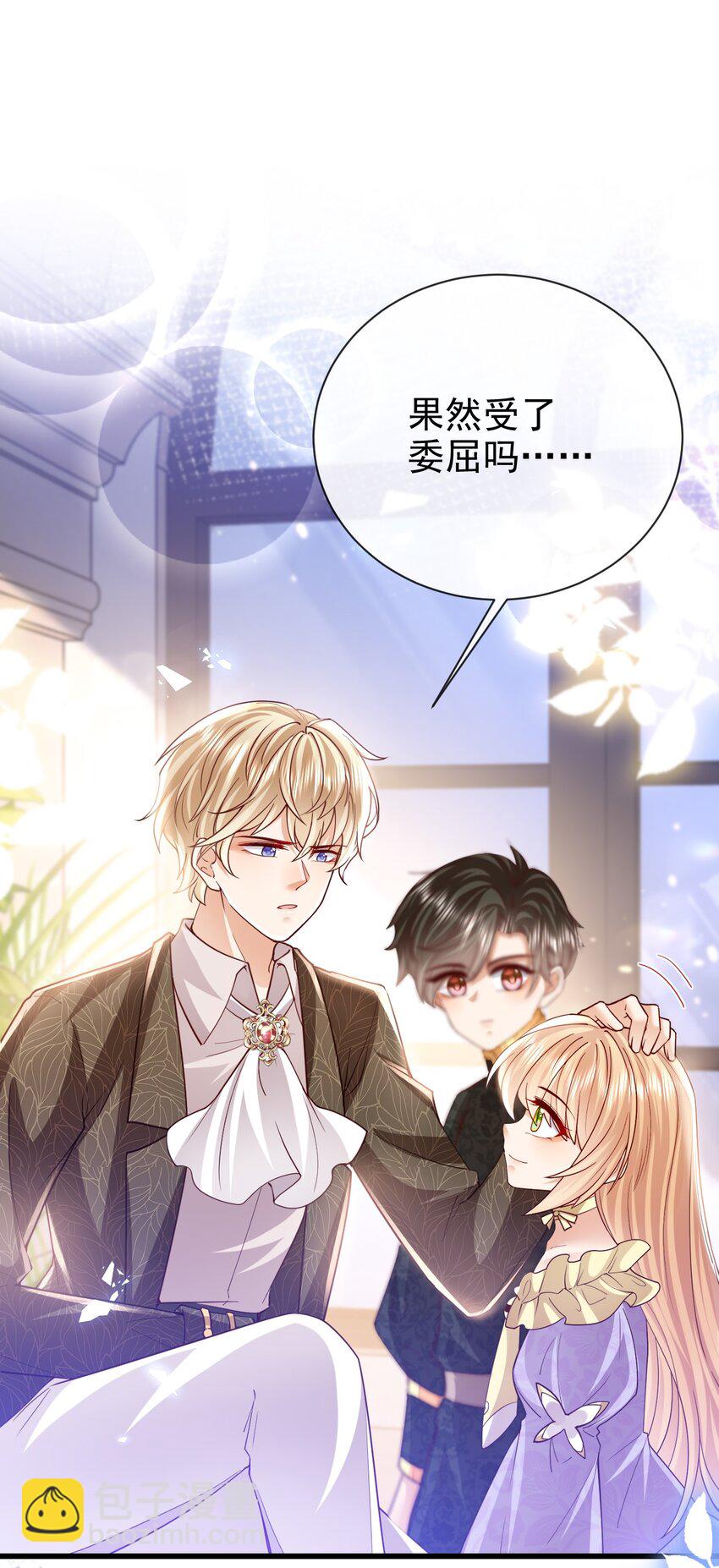 《据说我是精灵公主》第37话 回宫吧 第24页