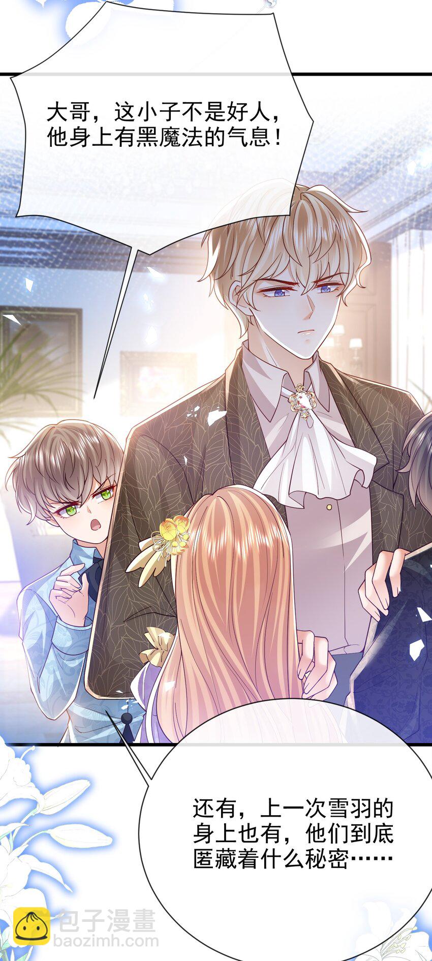 《据说我是精灵公主》第37话 回宫吧 第26页