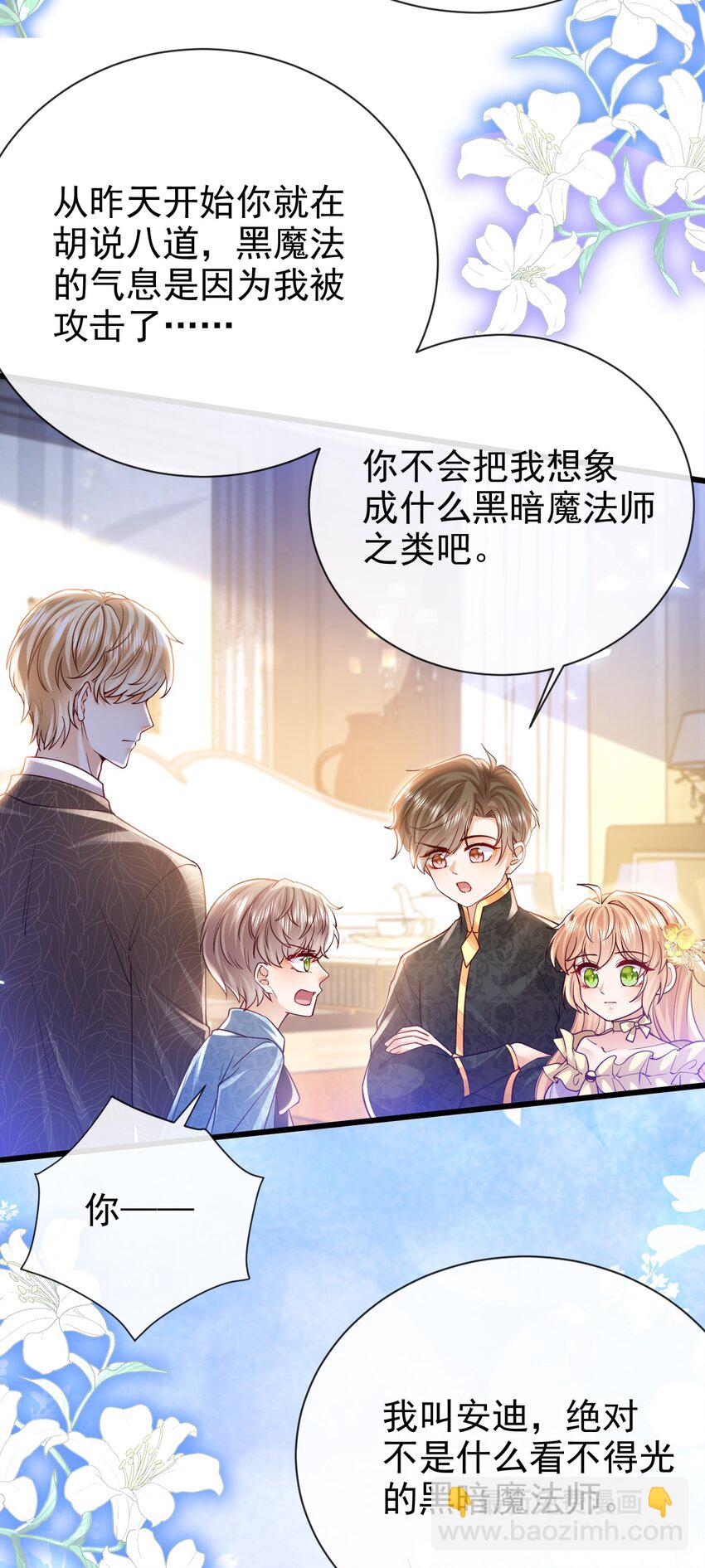 《据说我是精灵公主》第37话 回宫吧 第27页