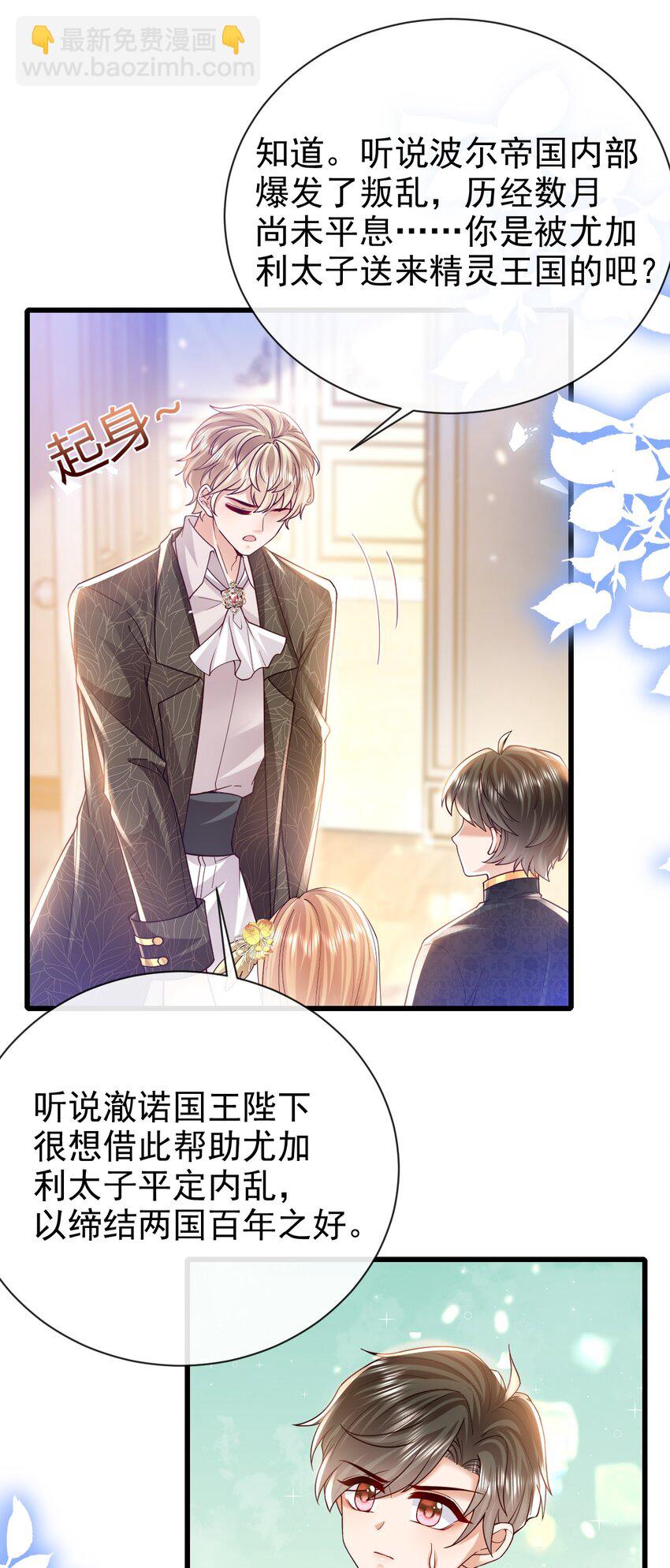 《据说我是精灵公主》第37话 回宫吧 第29页