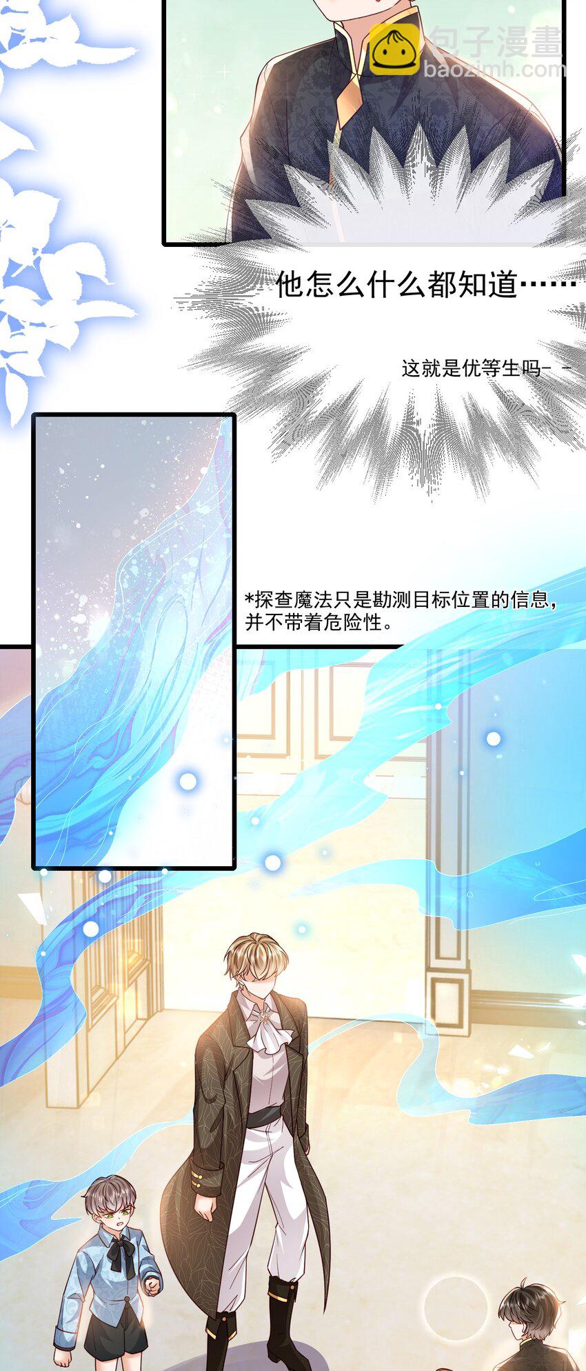 《据说我是精灵公主》第37话 回宫吧 第30页