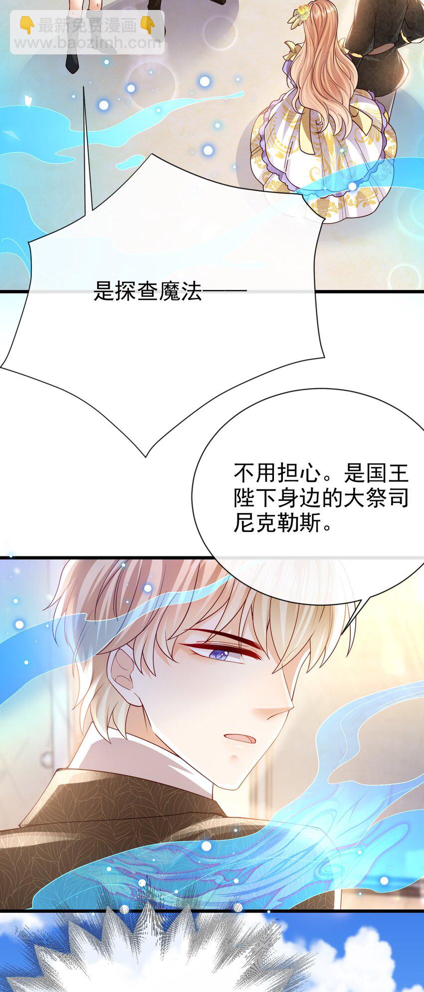 《据说我是精灵公主》第37话 回宫吧 第31页