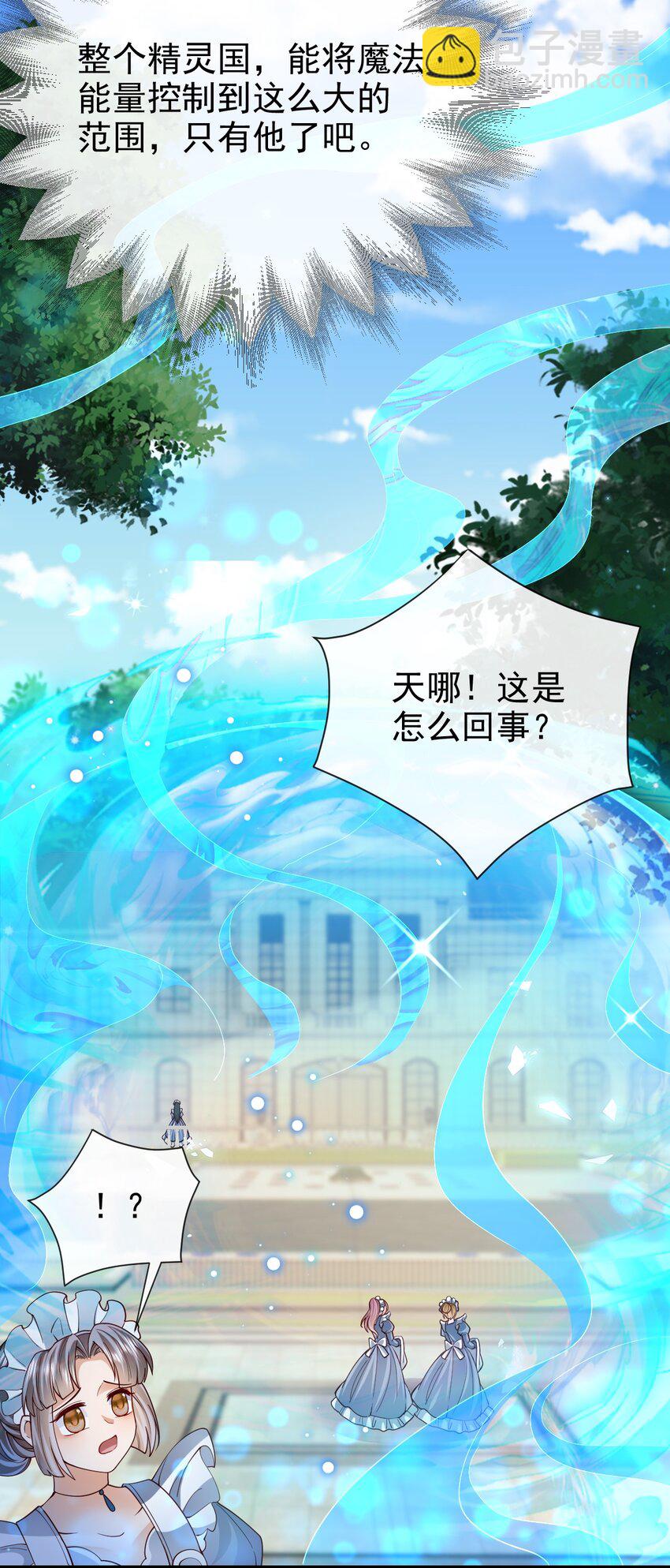 《据说我是精灵公主》第37话 回宫吧 第32页