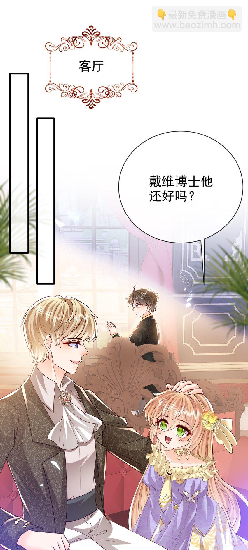 《据说我是精灵公主》第37话 回宫吧 第3页