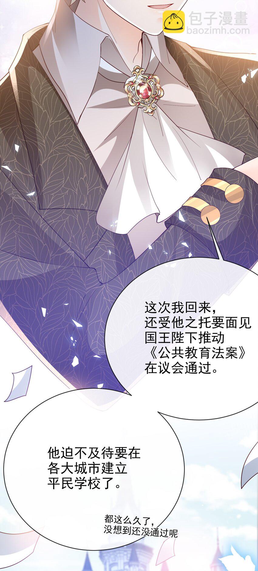 《据说我是精灵公主》第37话 回宫吧 第5页