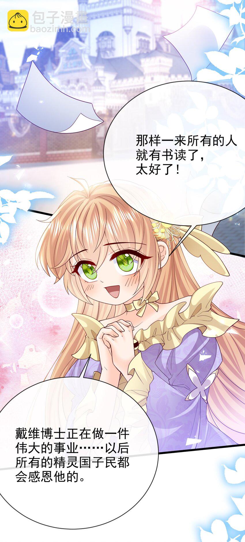 《据说我是精灵公主》第37话 回宫吧 第6页