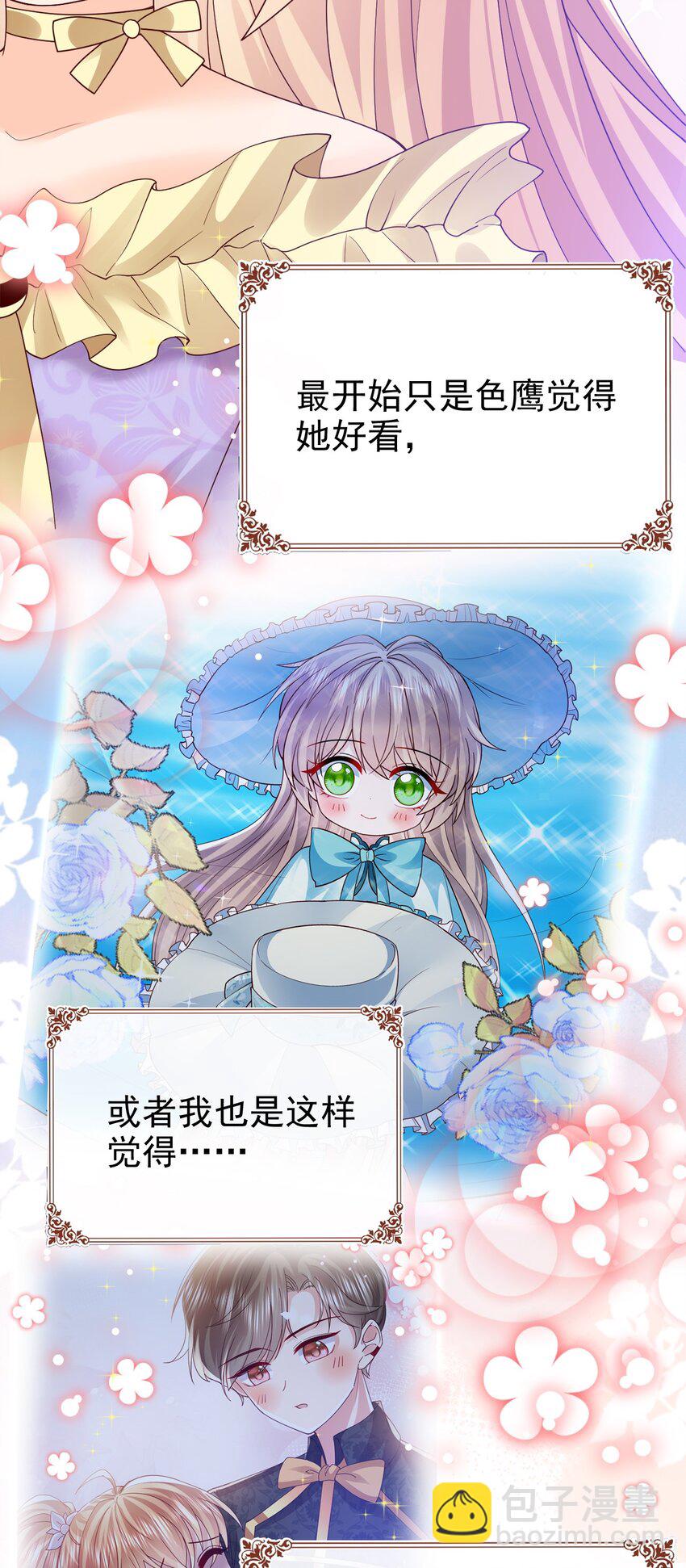 《据说我是精灵公主》第37话 回宫吧 第9页