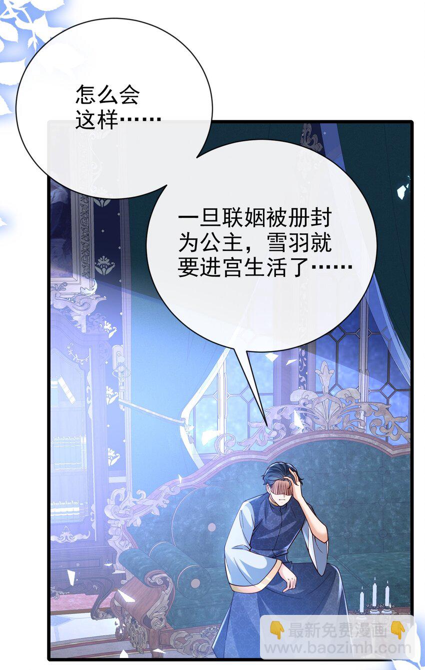 《据说我是精灵公主》第40话 逃婚 第10页