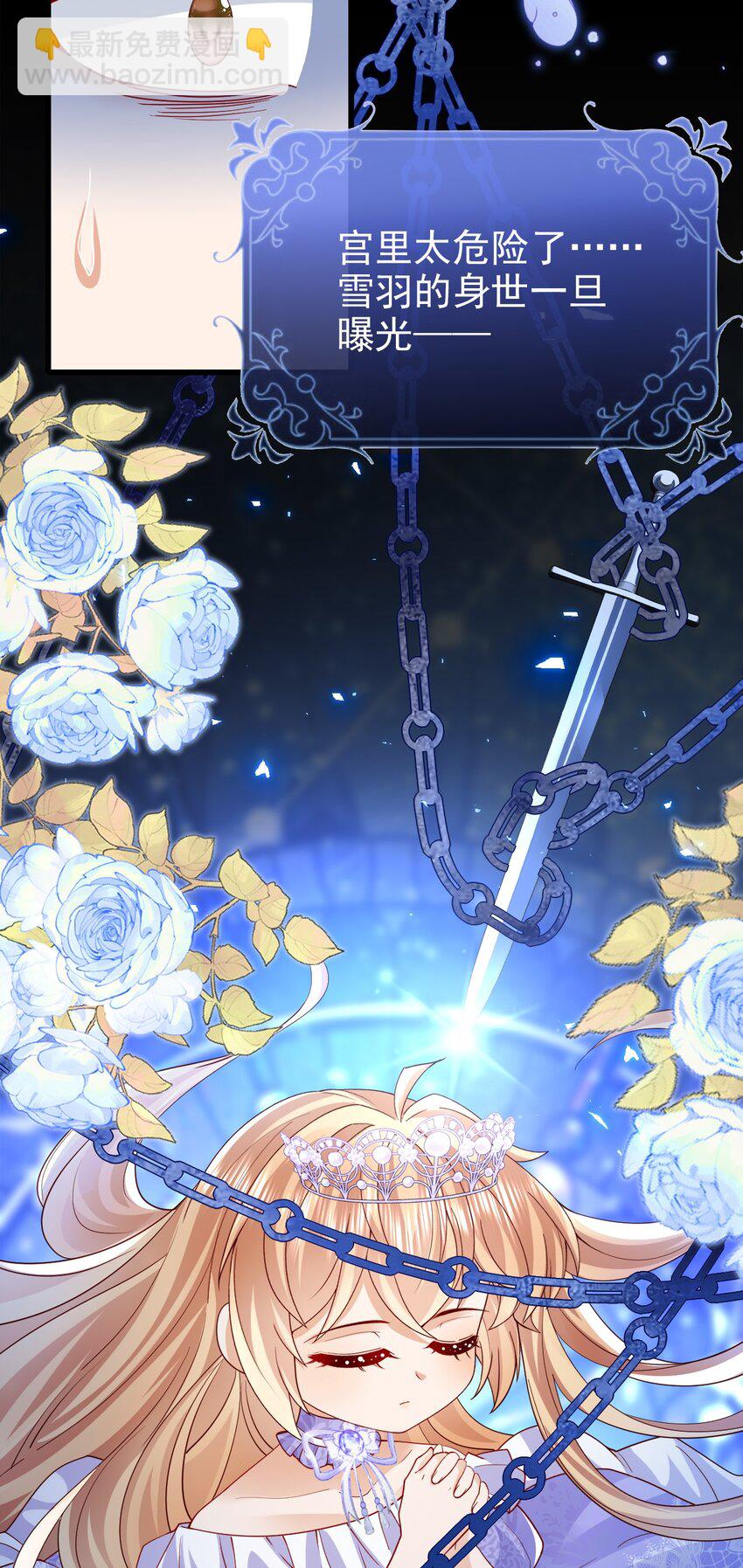 《据说我是精灵公主》第40话 逃婚 第12页