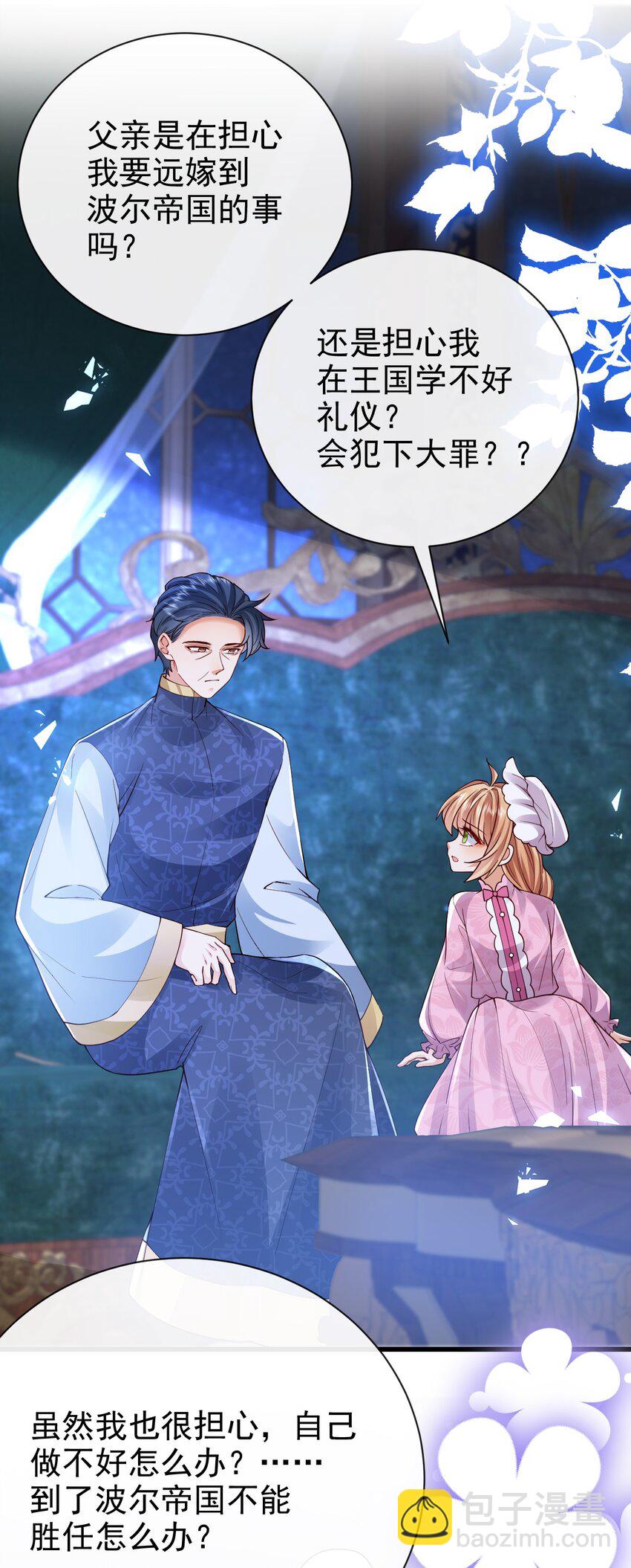《据说我是精灵公主》第40话 逃婚 第15页