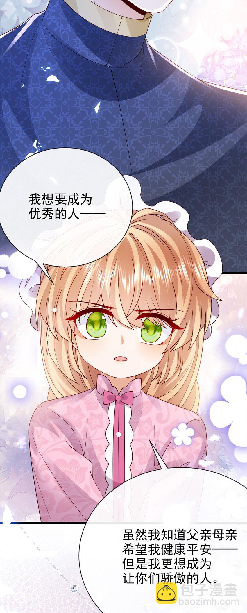 《据说我是精灵公主》第40话 逃婚 第17页