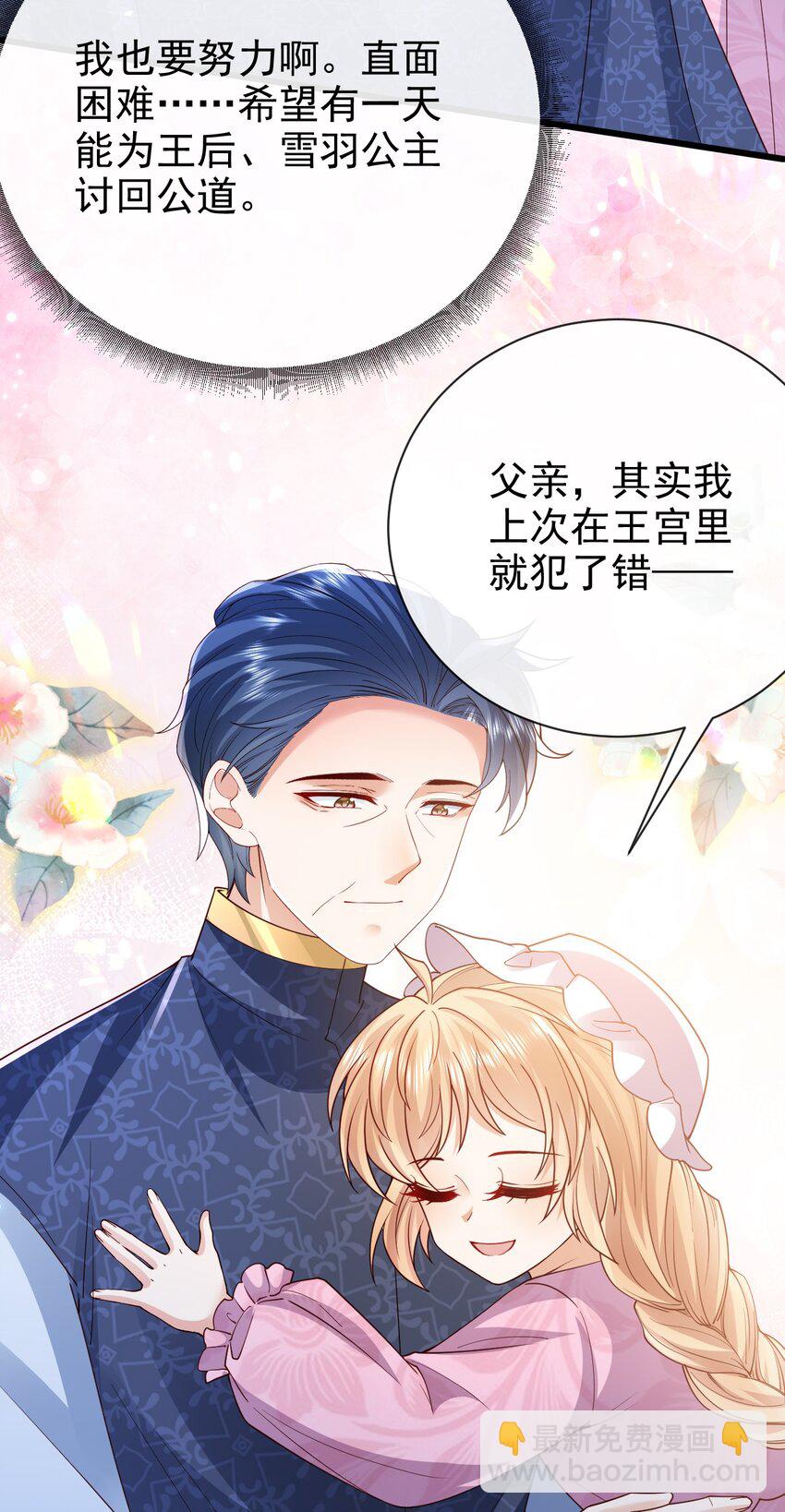 《据说我是精灵公主》第40话 逃婚 第20页