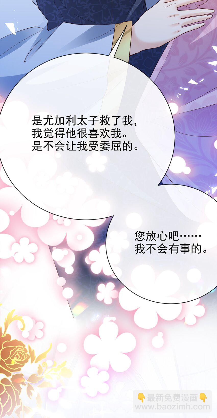 《据说我是精灵公主》第40话 逃婚 第21页