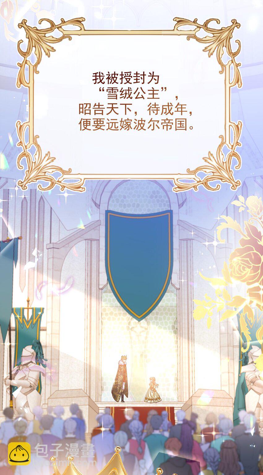 《据说我是精灵公主》第40话 逃婚 第22页