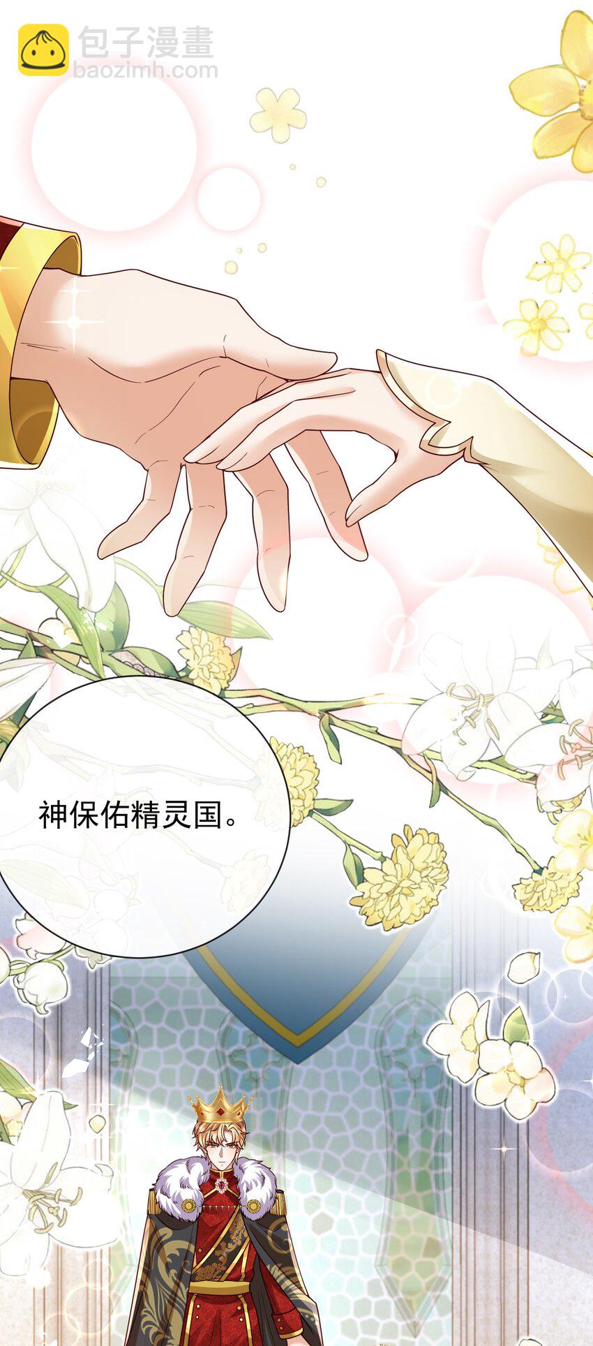 《据说我是精灵公主》第40话 逃婚 第25页