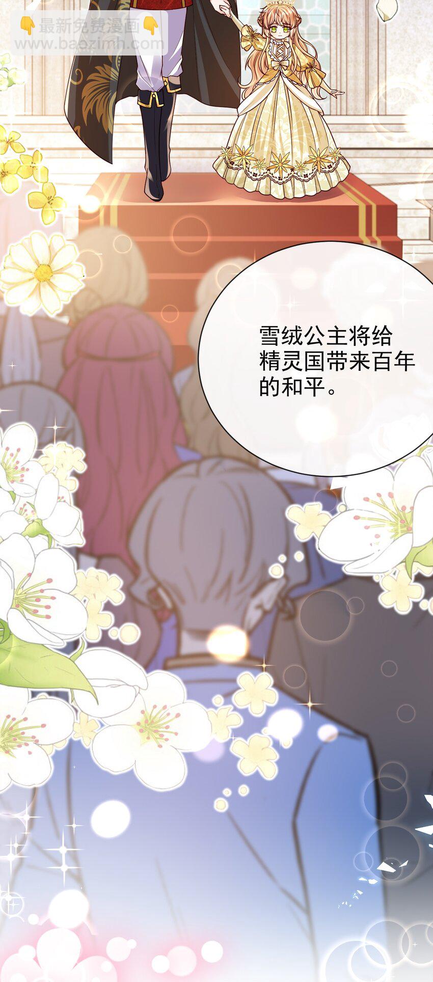 《据说我是精灵公主》第40话 逃婚 第26页