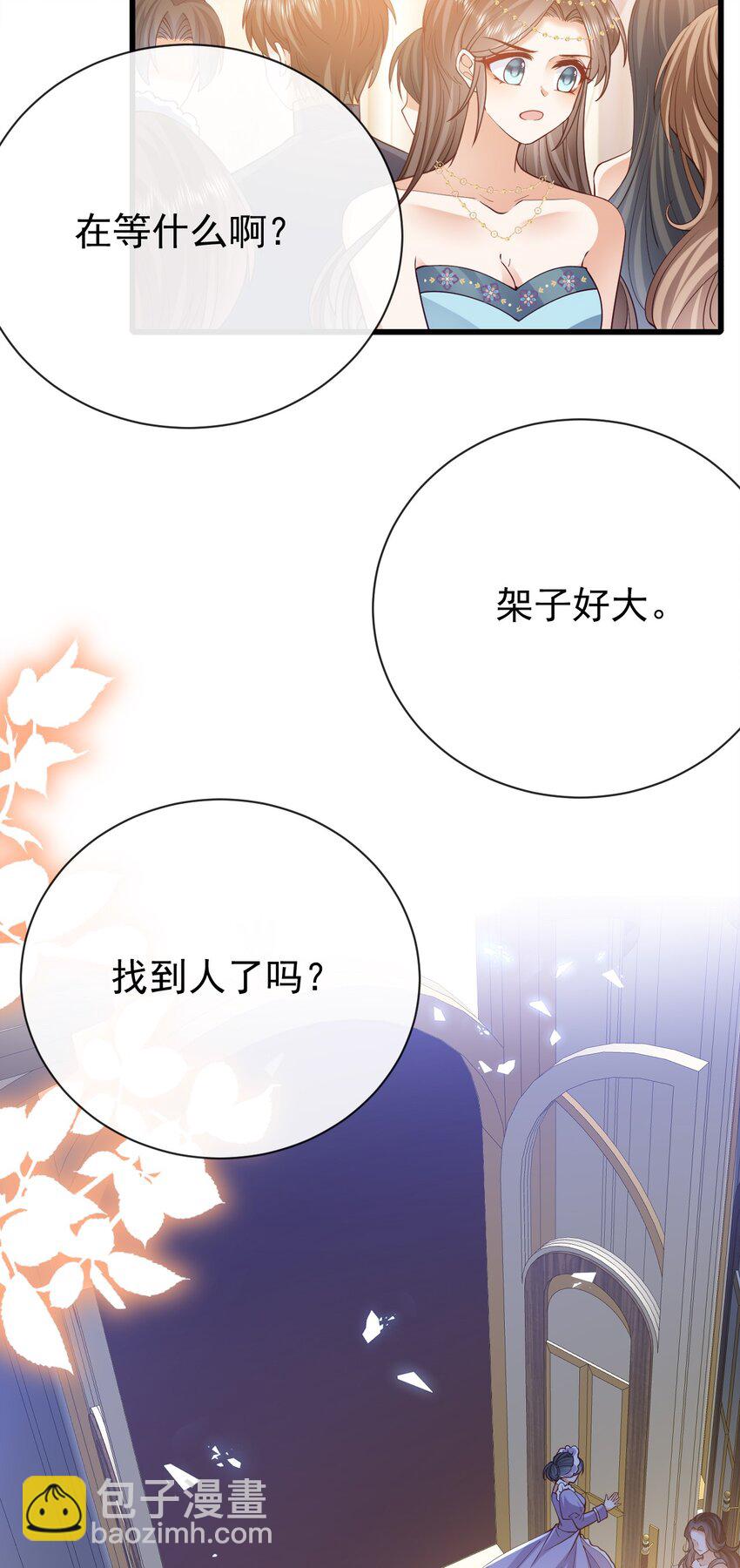 《据说我是精灵公主》第40话 逃婚 第30页