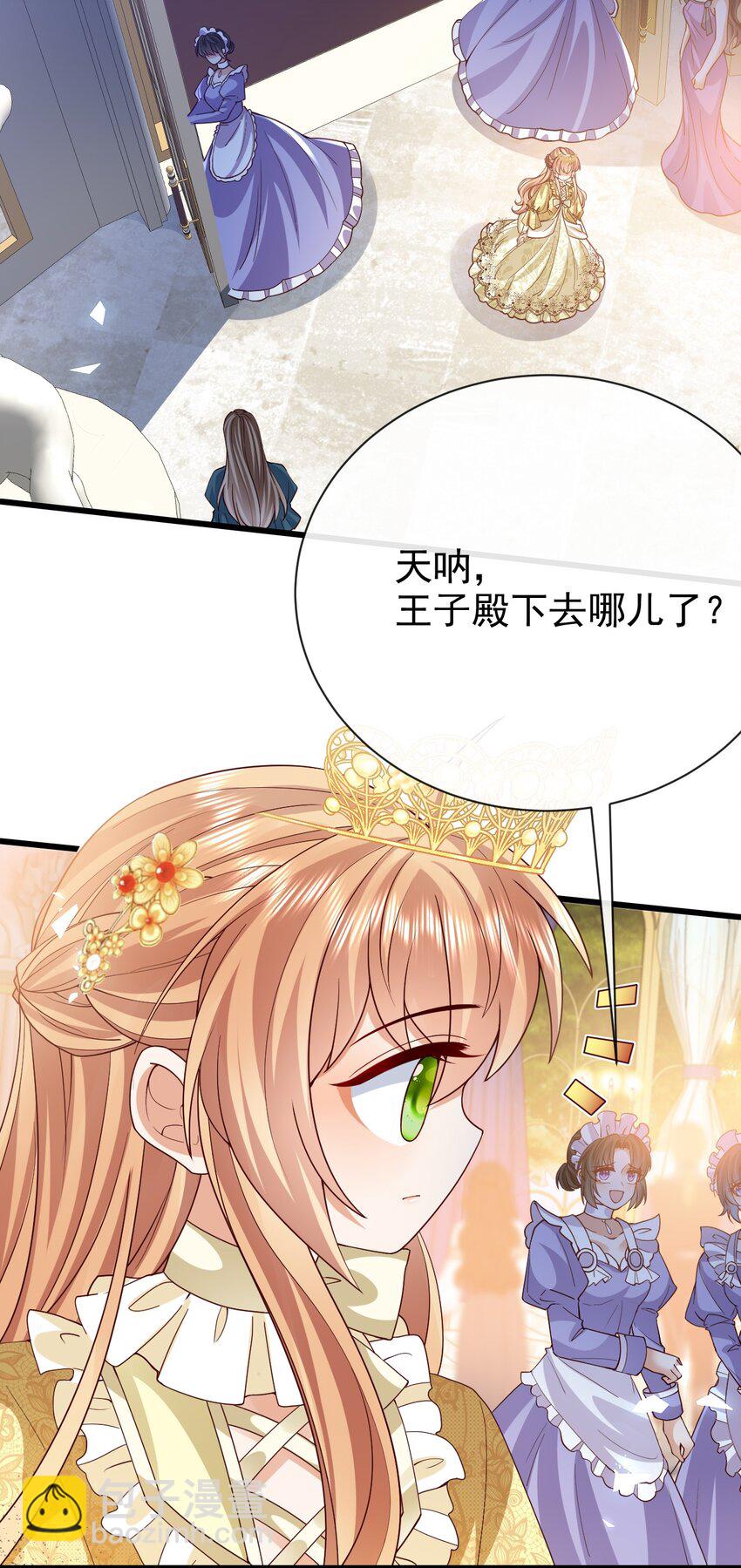 《据说我是精灵公主》第40话 逃婚 第31页