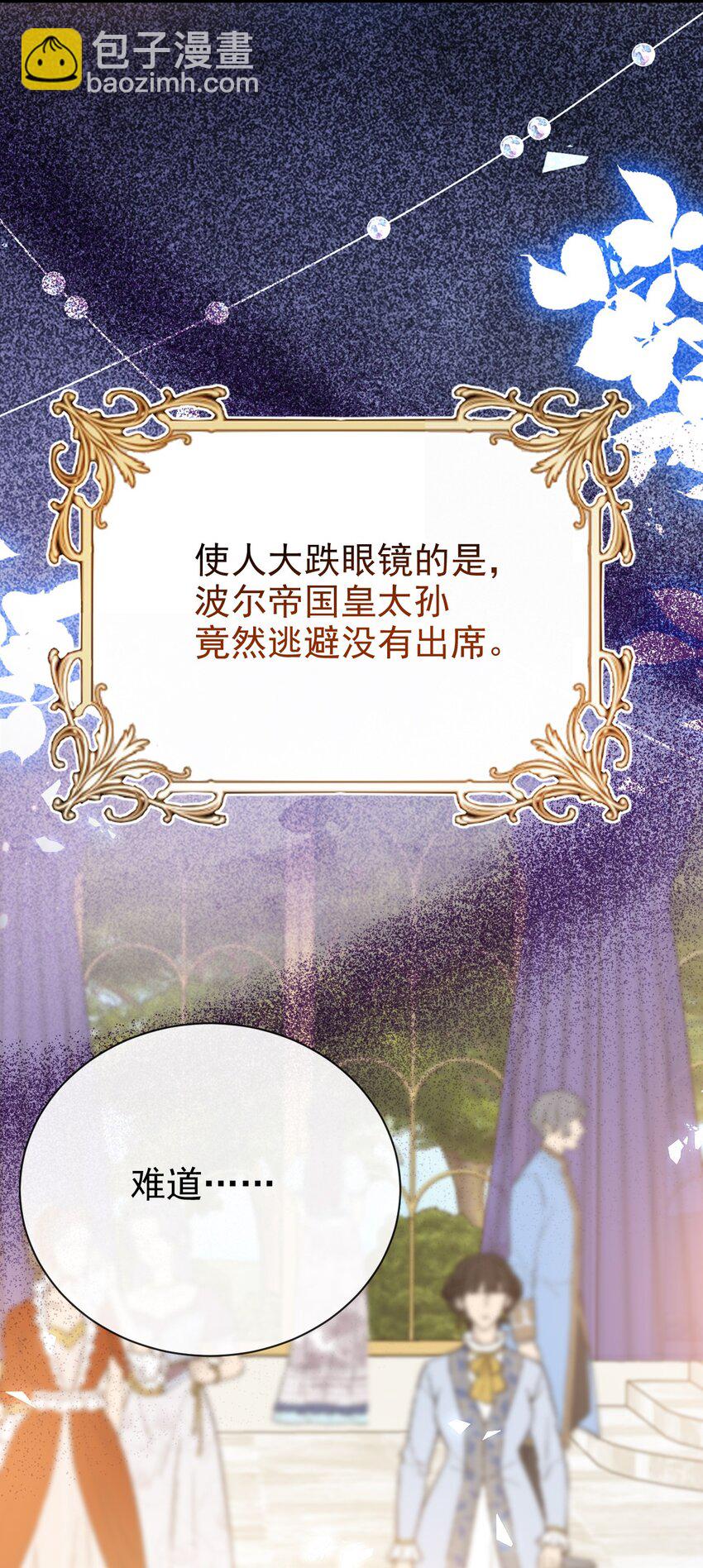 《据说我是精灵公主》第40话 逃婚 第32页