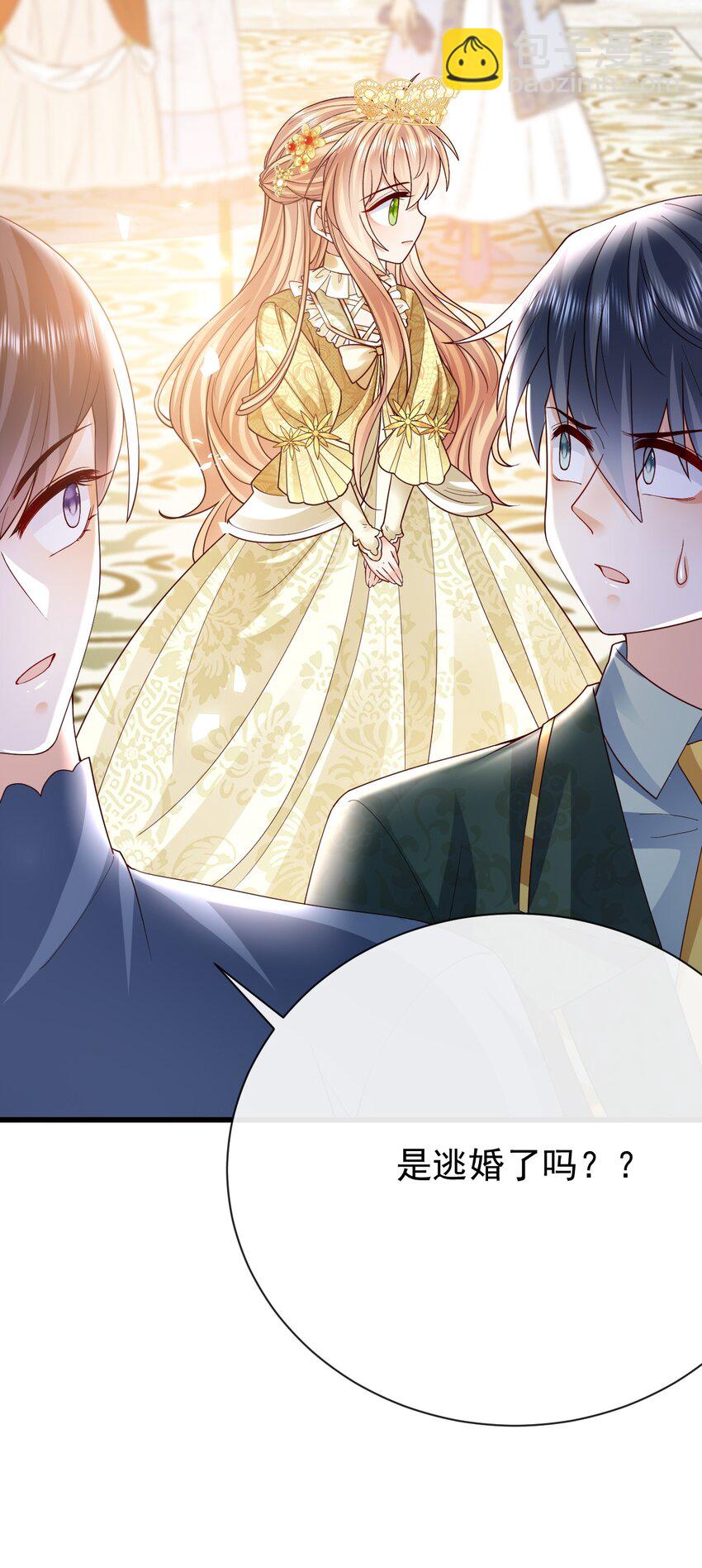 《据说我是精灵公主》第40话 逃婚 第33页