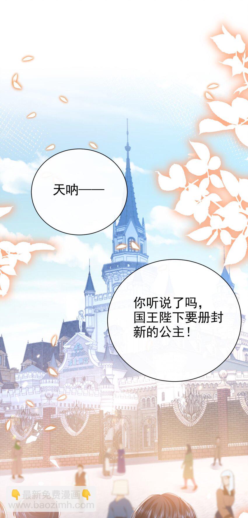 《据说我是精灵公主》第40话 逃婚 第3页