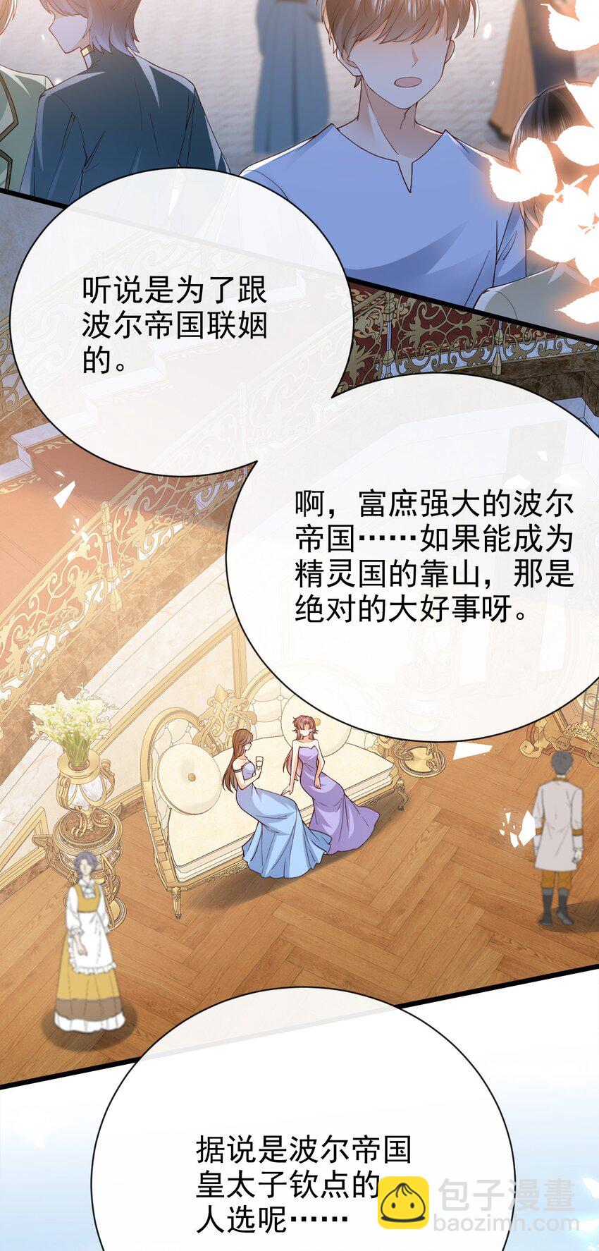 《据说我是精灵公主》第40话 逃婚 第4页