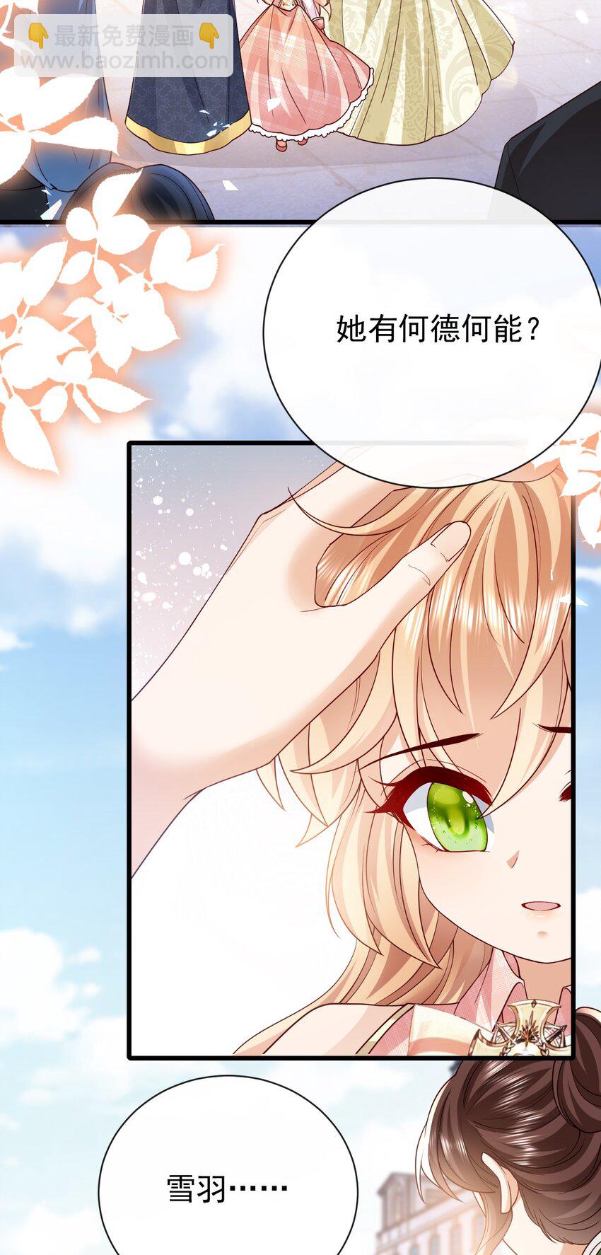 《据说我是精灵公主》第40话 逃婚 第6页