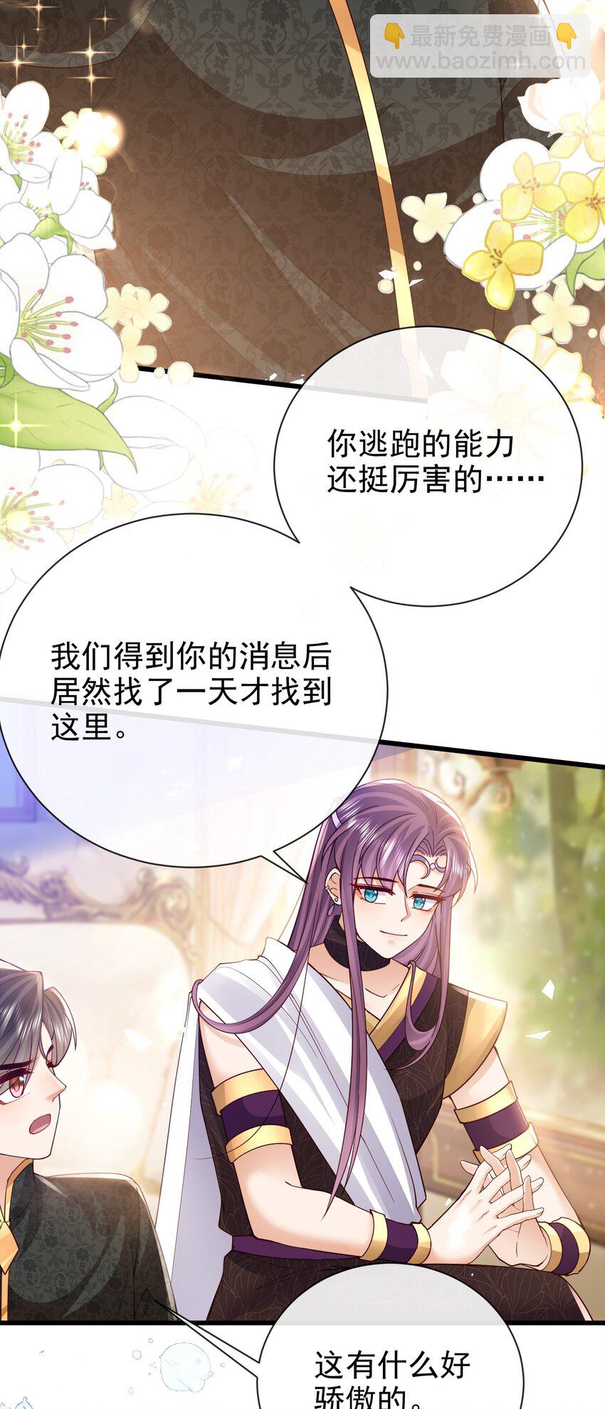 《据说我是精灵公主》第38话 联姻 第10页