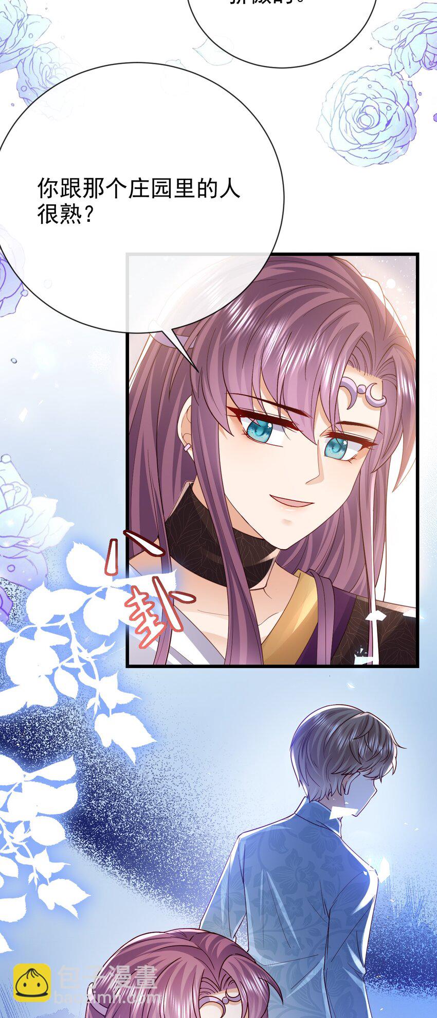《据说我是精灵公主》第38话 联姻 第11页