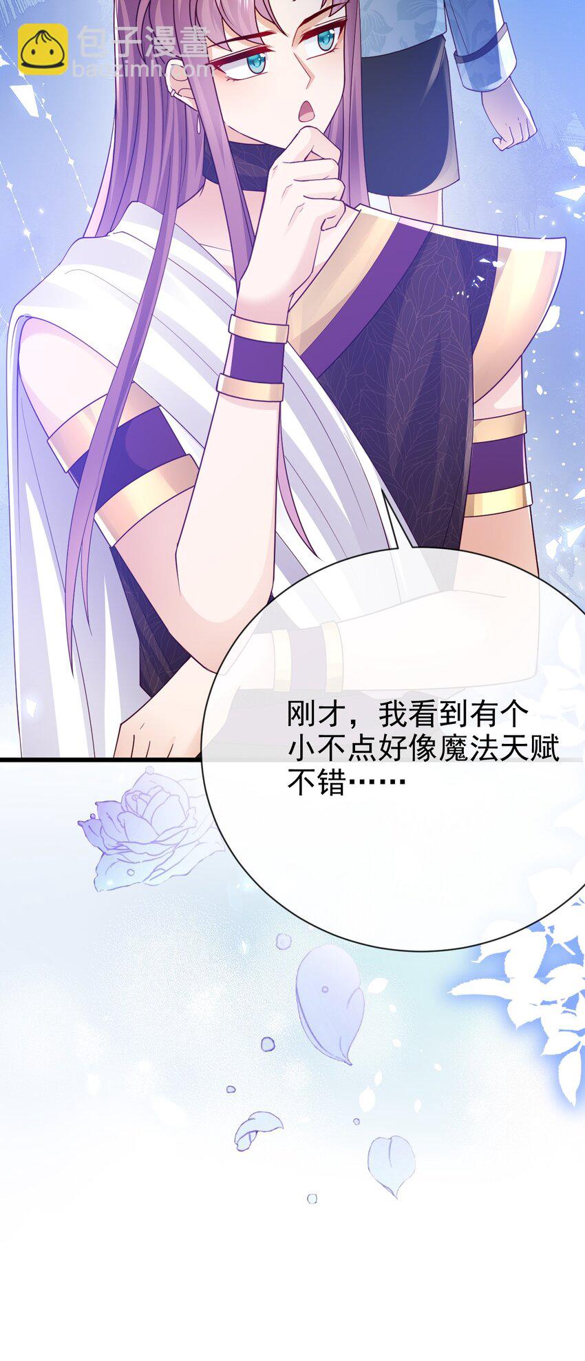 《据说我是精灵公主》第38话 联姻 第12页