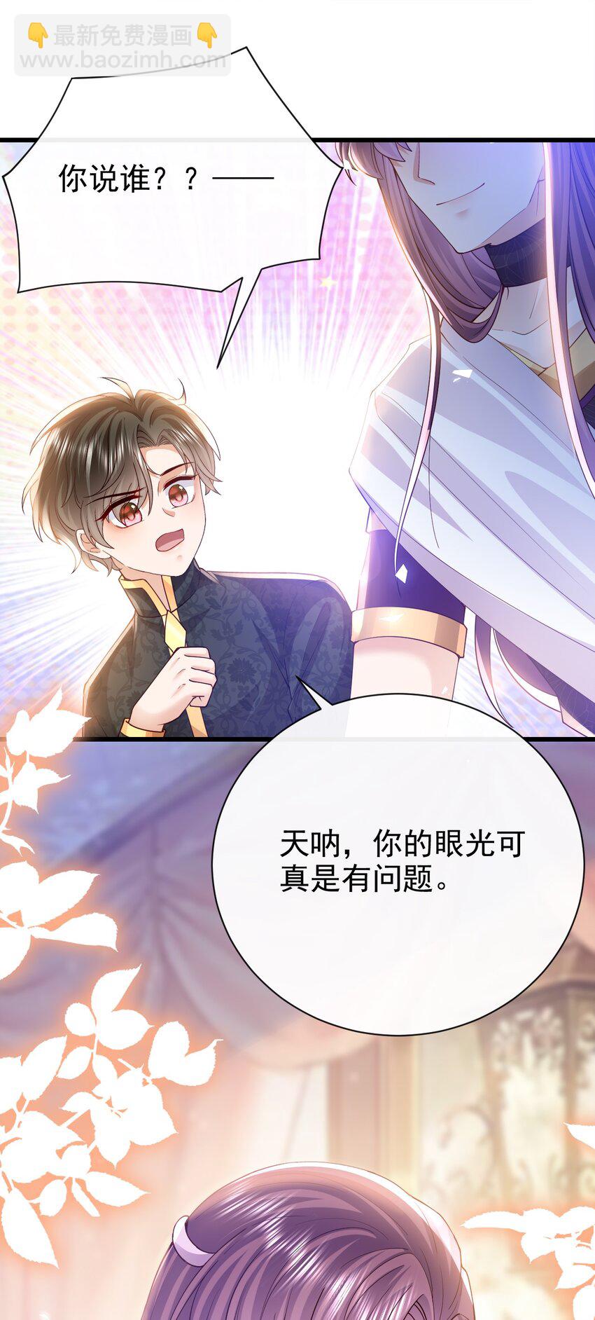 《据说我是精灵公主》第38话 联姻 第13页