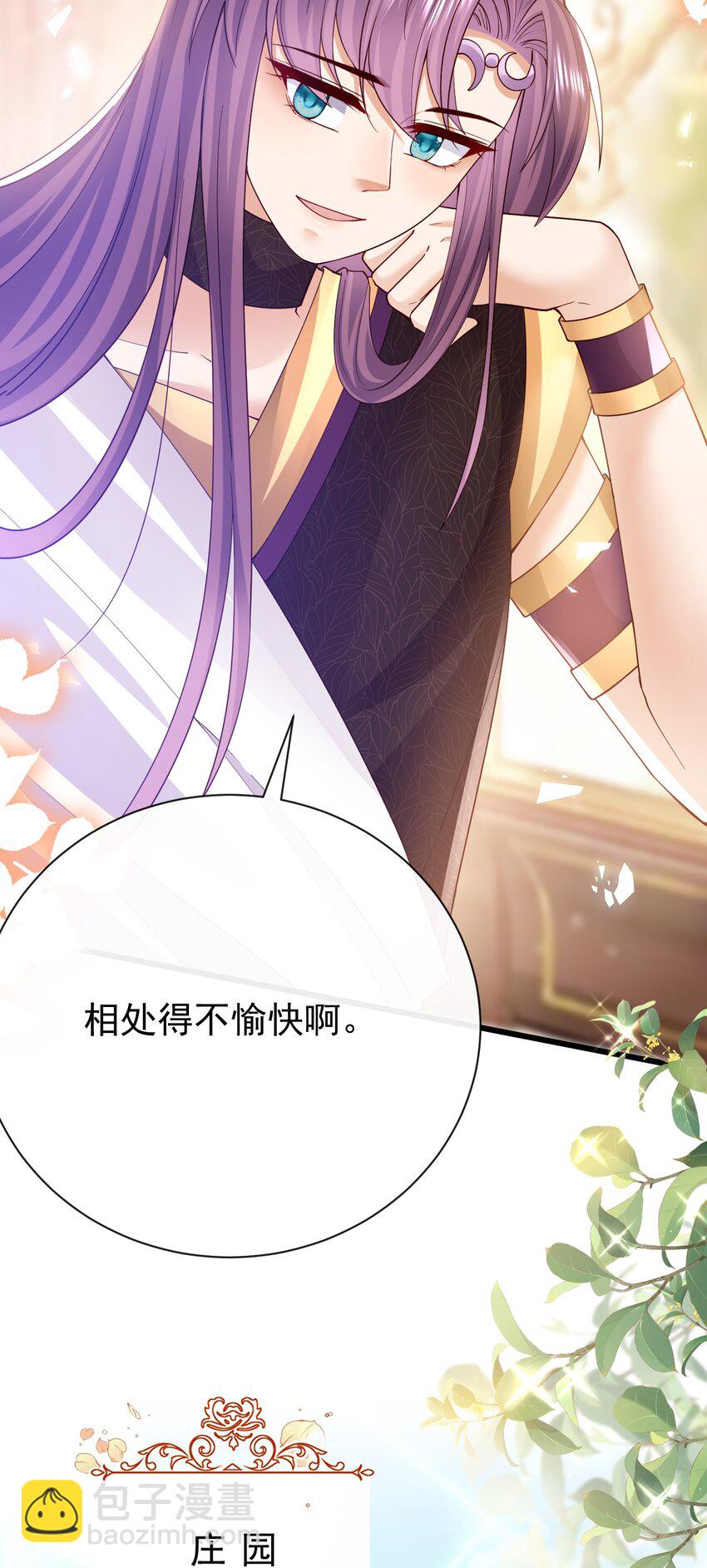 《据说我是精灵公主》第38话 联姻 第14页
