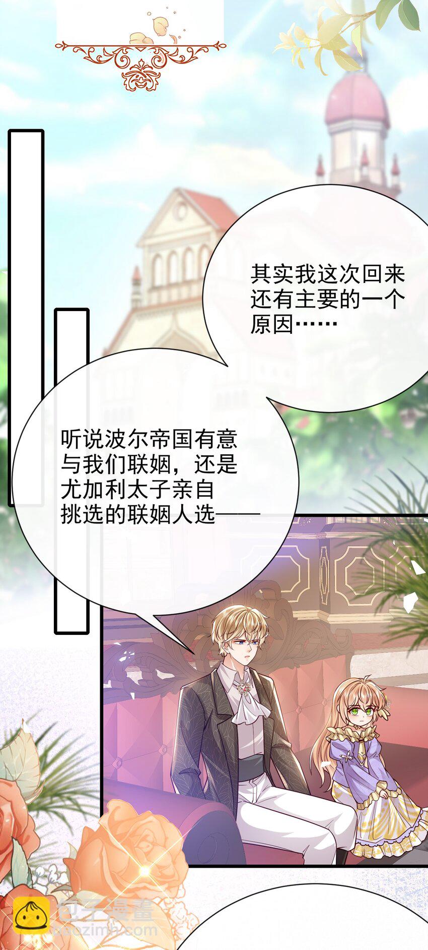 《据说我是精灵公主》第38话 联姻 第15页