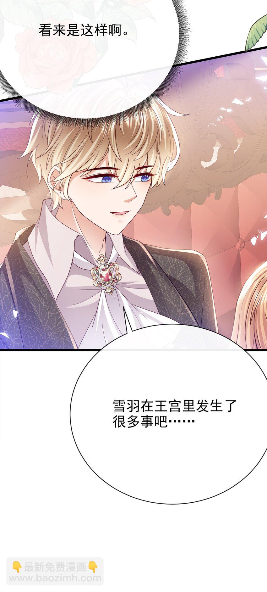 《据说我是精灵公主》第38话 联姻 第17页