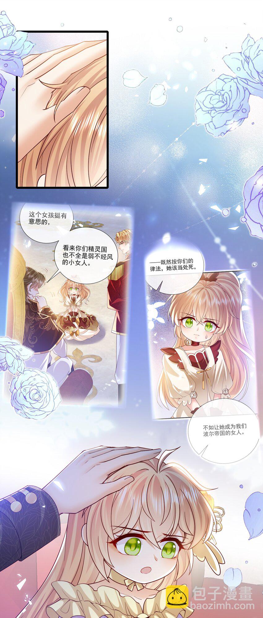 《据说我是精灵公主》第38话 联姻 第18页