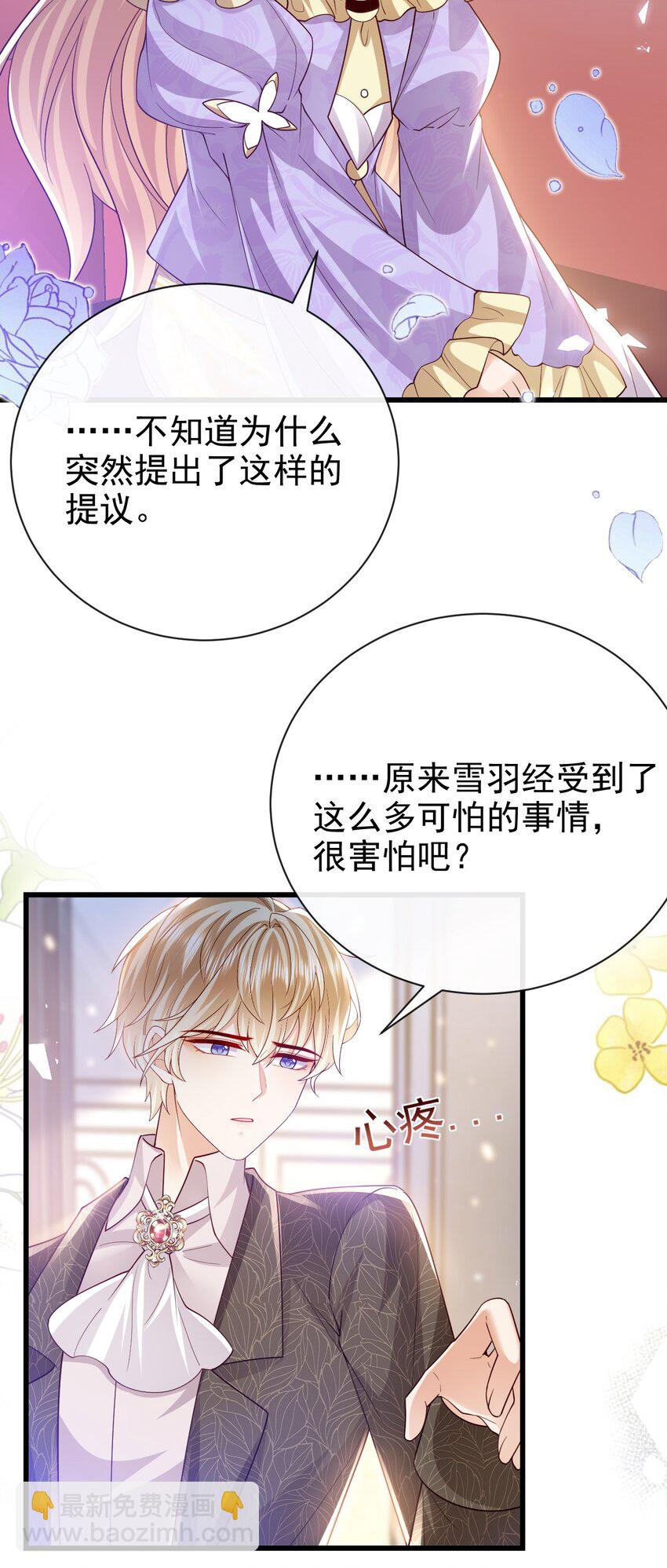 《据说我是精灵公主》第38话 联姻 第19页