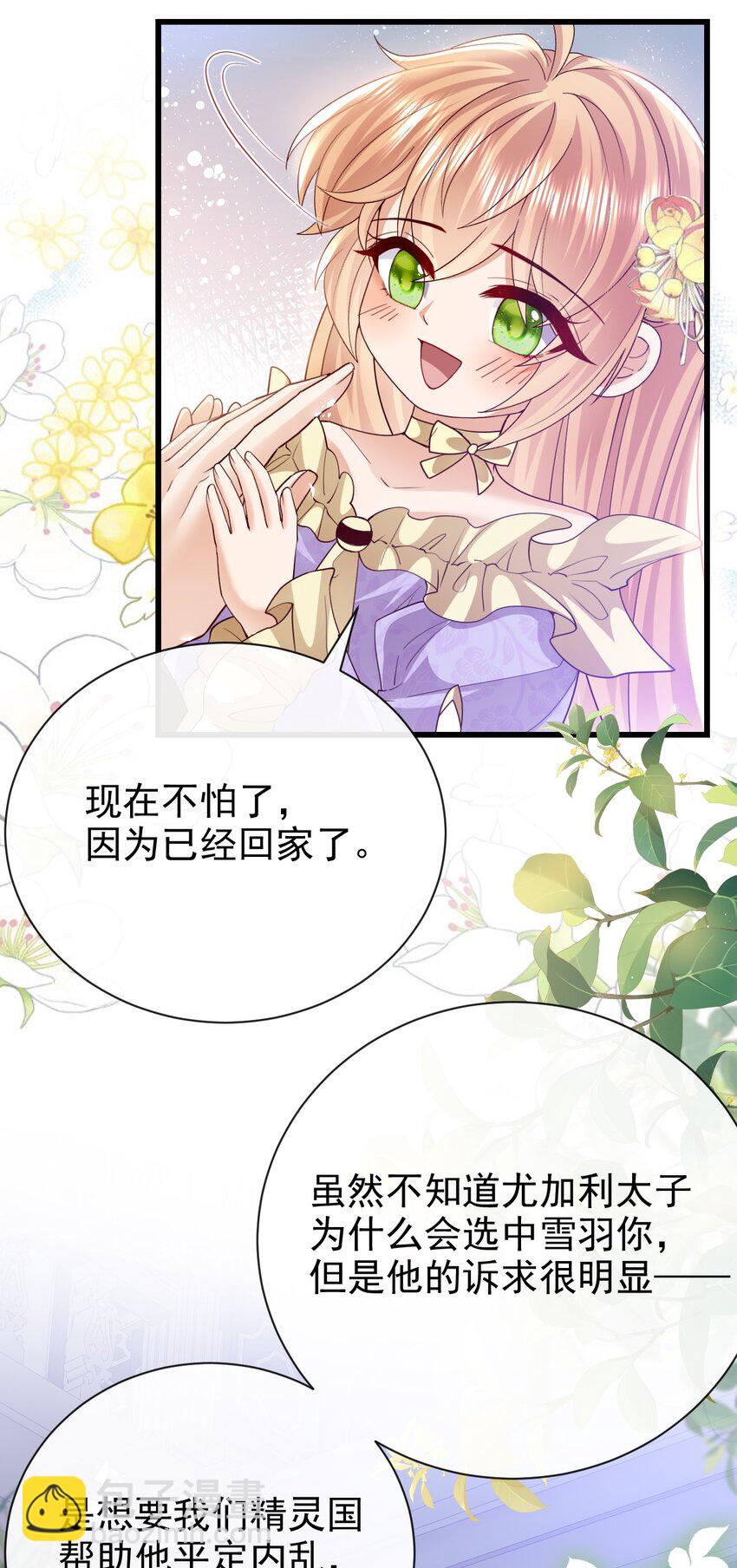 《据说我是精灵公主》第38话 联姻 第20页