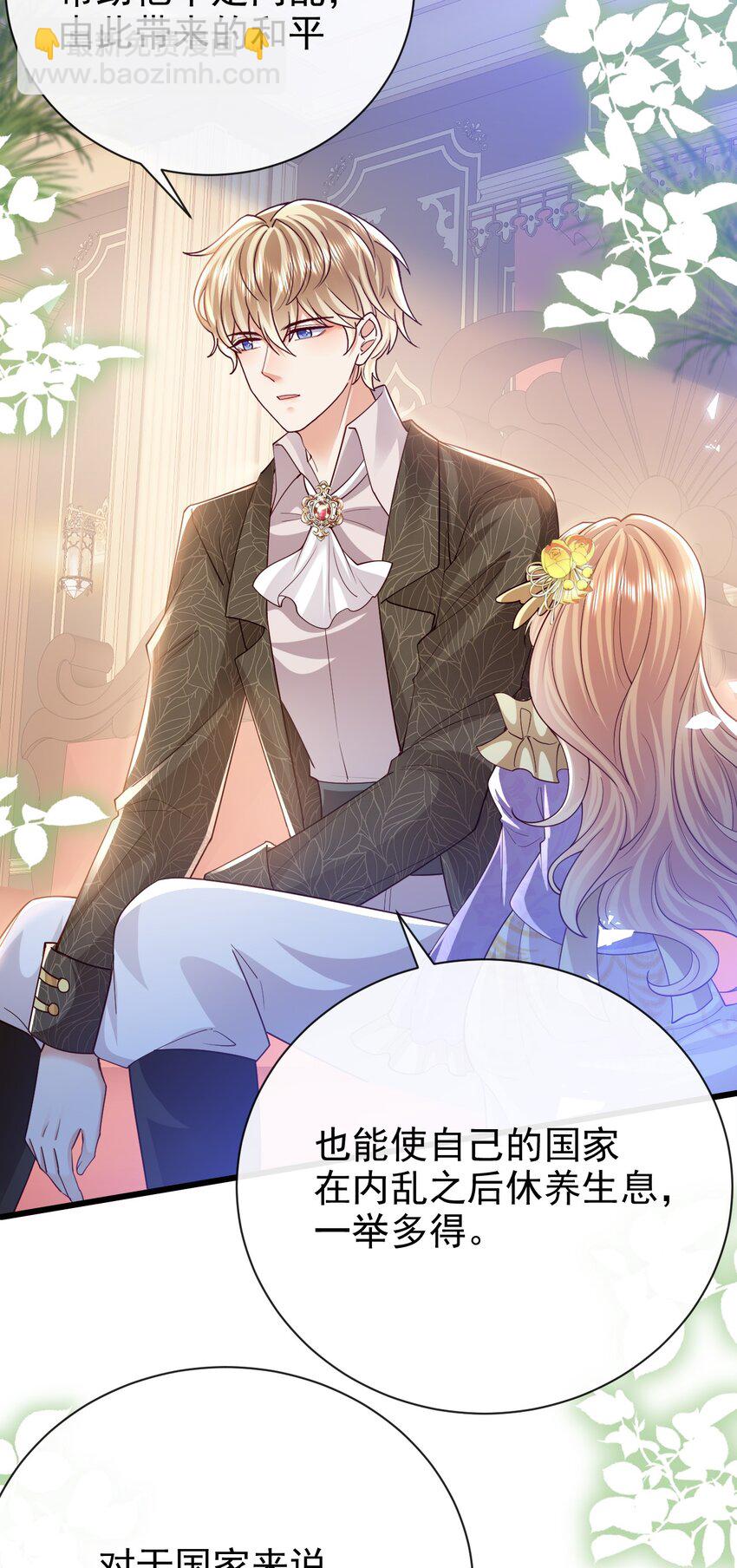 《据说我是精灵公主》第38话 联姻 第21页