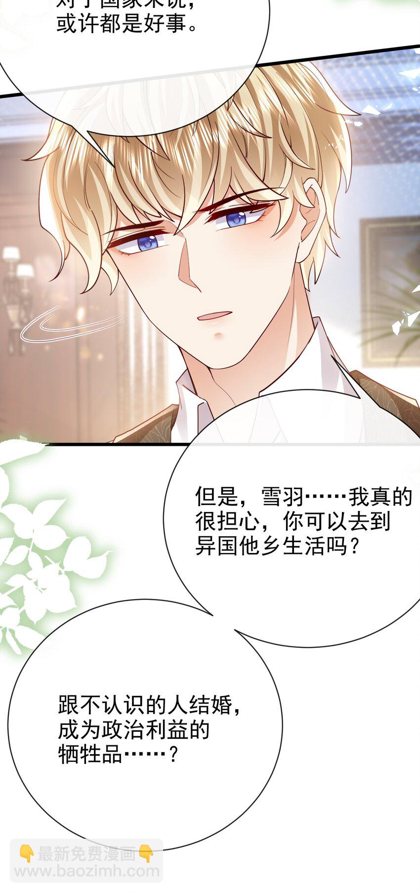 《据说我是精灵公主》第38话 联姻 第22页