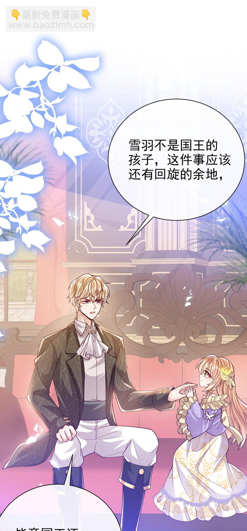 《据说我是精灵公主》第38话 联姻 第23页