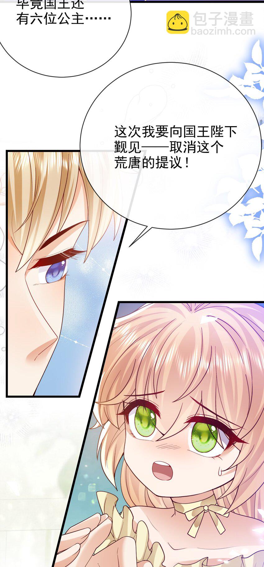 《据说我是精灵公主》第38话 联姻 第24页