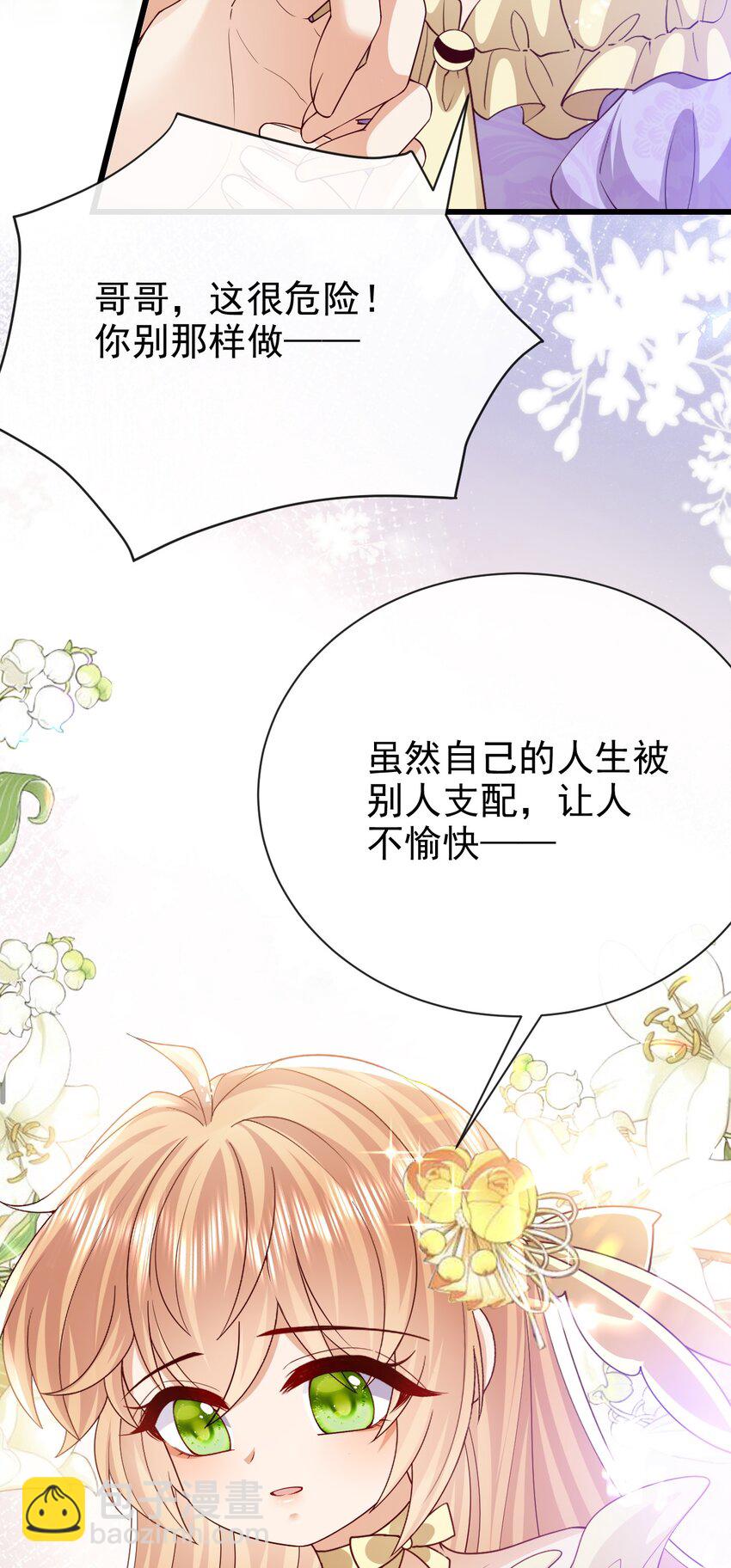 《据说我是精灵公主》第38话 联姻 第25页