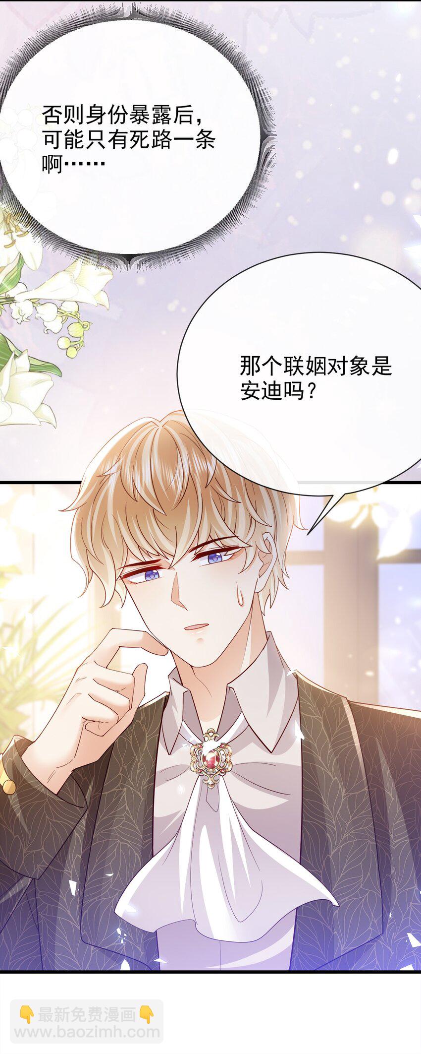 《据说我是精灵公主》第38话 联姻 第27页