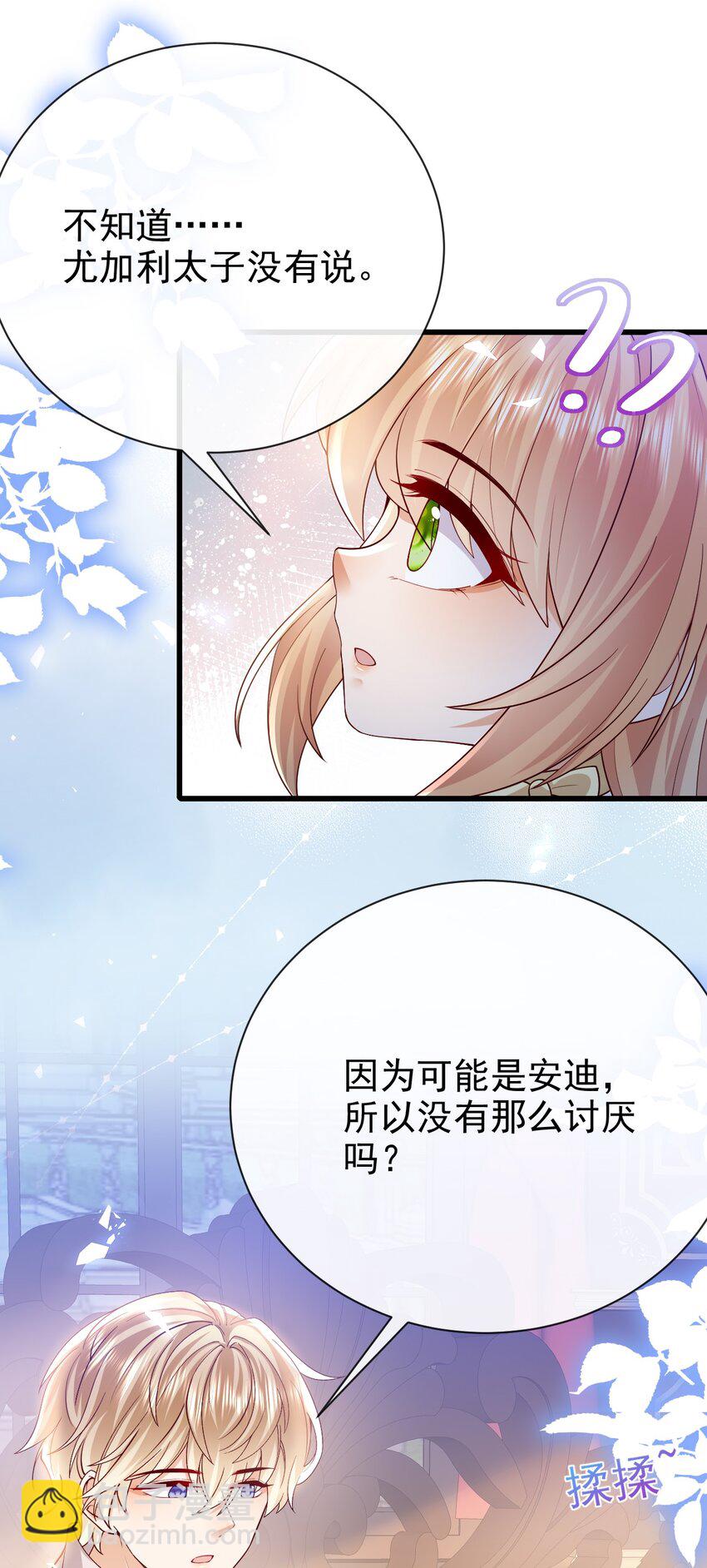 《据说我是精灵公主》第38话 联姻 第28页