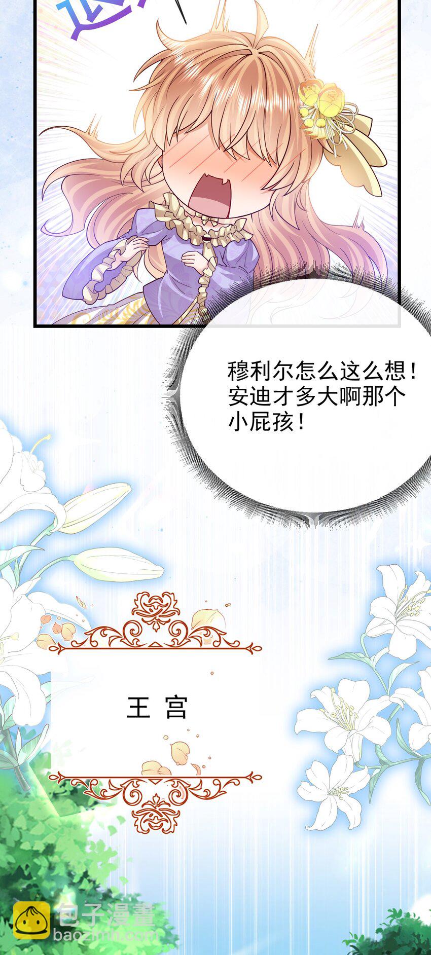 《据说我是精灵公主》第38话 联姻 第30页