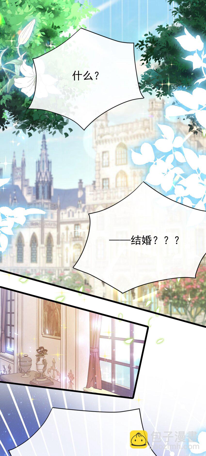 《据说我是精灵公主》第38话 联姻 第31页