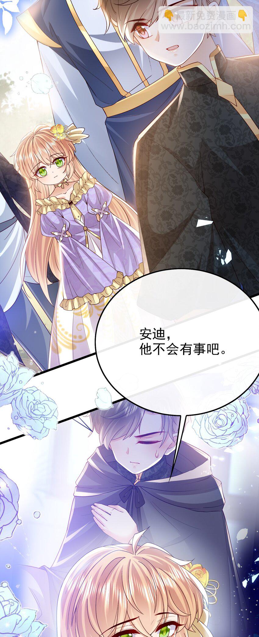 《据说我是精灵公主》第38话 联姻 第4页